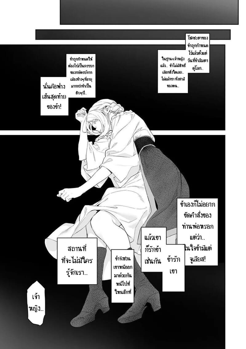 เลือกทางผิดชีวิตเปลี่ยน 1